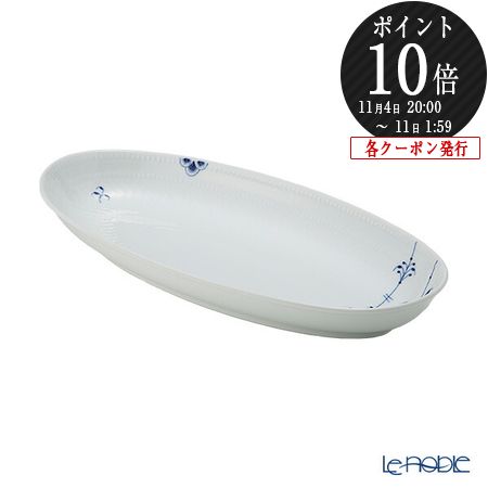 ロイヤルコペンハーゲン　ホワイトエレメンツ オーバルディッシュ 23×2 ホワイトエレメンツ オーバルディッシュ 23cm|ロイヤル