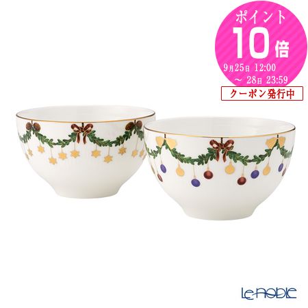 【P10倍・クーポン】ロイヤルコペンハーゲン (Royal Copenhagen) スターフルーテッド ボウル ペア 2503040／1017437 /// クリスマス 北欧 食器 セット おかず 小鉢 ブランド パーティー ディナー おしゃれ かわいい ボーンチャイナ // プチギフト プレゼント 贈り物｜ブランド洋食器の店ル・ノーブル