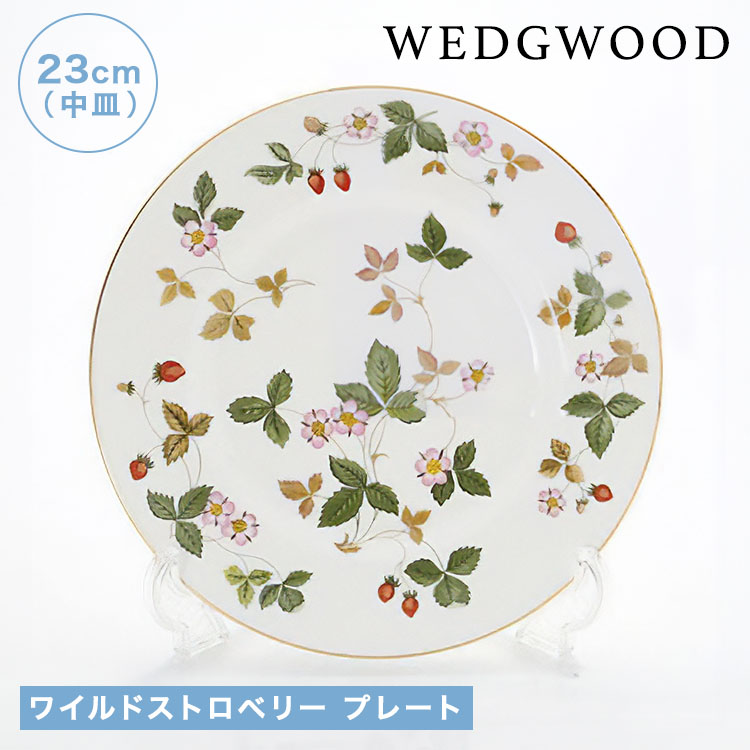 楽天市場】ウェッジウッド (Wedgwood) ワイルドストロベリー プレート