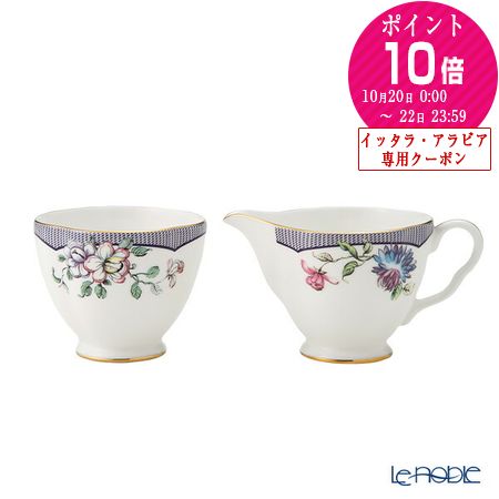 【P10倍・クーポン】ウェッジウッド (Wedgwood) ワンダーラスト フォーチュン シュガーボウル ＆ クリーマー ウエッジウッド Wedgwood