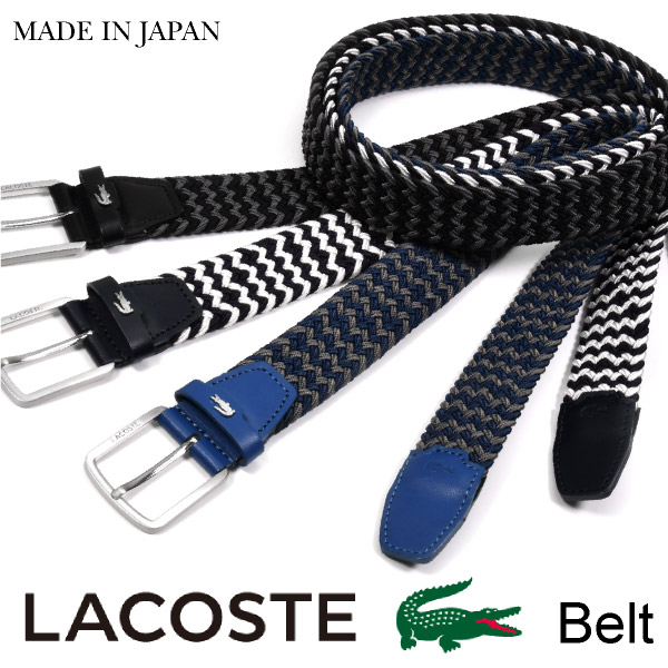 日本製 ストレッチメッシュ ラコステベルト LACOSTE 「ラコステ」 ベルト LB66780