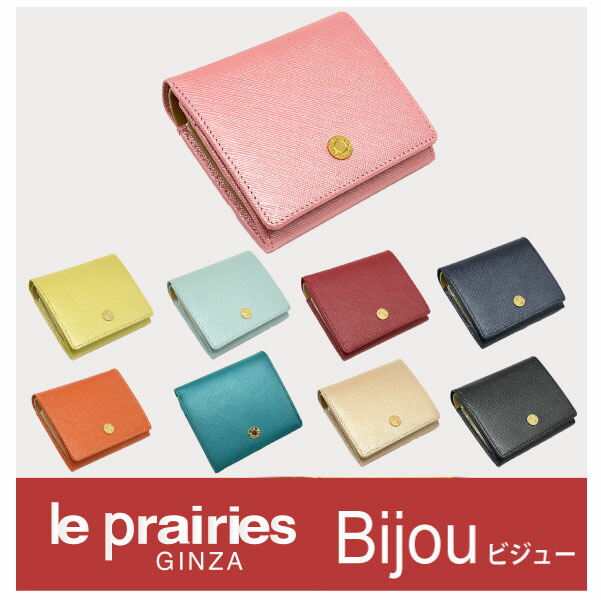 プレリー金入れ le prairies GINZA 「ル・プレリー」 ビジュー 型押し 光輝 二つ折り金入れ 牛皮 本革 ウォレット NPL1290