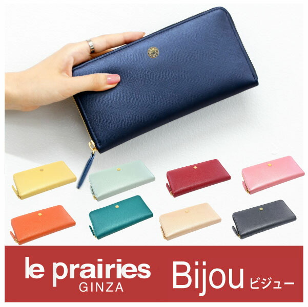 プレリー金入れ le prairies GINZA 「ル・プレリーギンザ」 ビジュー ラウンドチャック長金入れ NPL1414