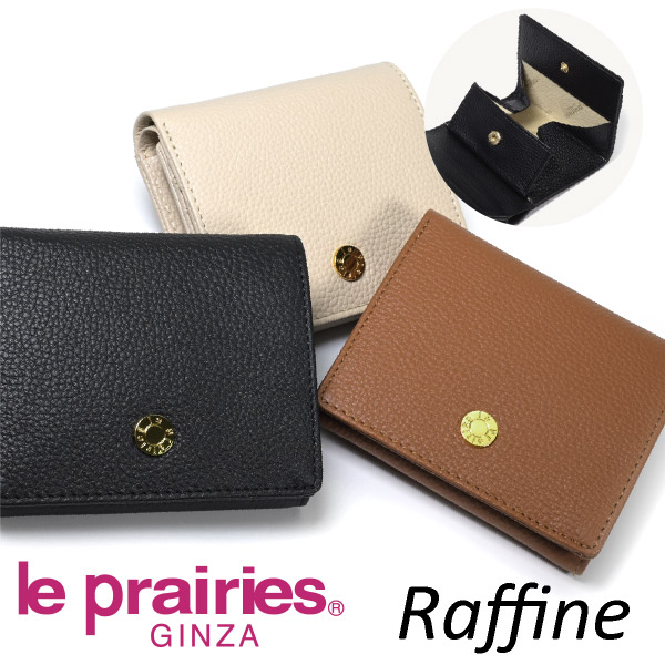 ラフィーネ（Raffine)　二つ折り財布（小銭入れあり）「ル・プレリーギンザ」 NPL6310