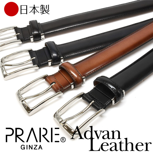 プレリーベルト PRAIRIE GINZA 「プレリーギンザ」 牛皮 AdvanLeather（アドバンレザー） 三尺帯 30粍幅 いの一番式  NB00980