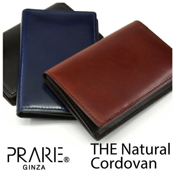 THE Natural Cordovan（ザ 自然的 コードバン）名刺入れ「PRARE GINZA」NP49317