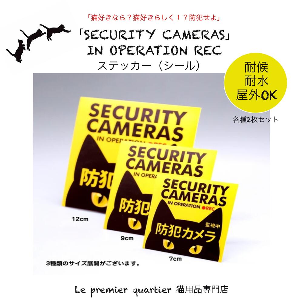 楽天市場】\屋外対応/ 防犯 防災 ステッカー 7cm 9cm 2サイズ 楽天市場】\屋外対応/ 防犯 防災 ステッカー 7cm 9cm 2サイズ