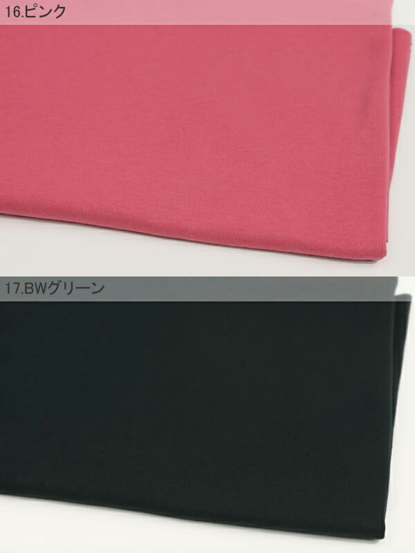 スムースニット生地102cm巾／無地 日用品雑貨・文房具・手芸 | lunatici.it