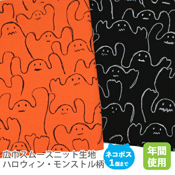 楽天市場 スムースニット生地105cm巾ハロウィンプリント ジャック オー ランタン柄 かぼちゃ カボチャ コットン 布 綿 国産 日本製 ハロウィン 子供 服 キッズ ベビー オレンジ 黄色 紫 なりきり イベント ハンドメイド 商用利用可 当店のみオリジナル商品 生地の