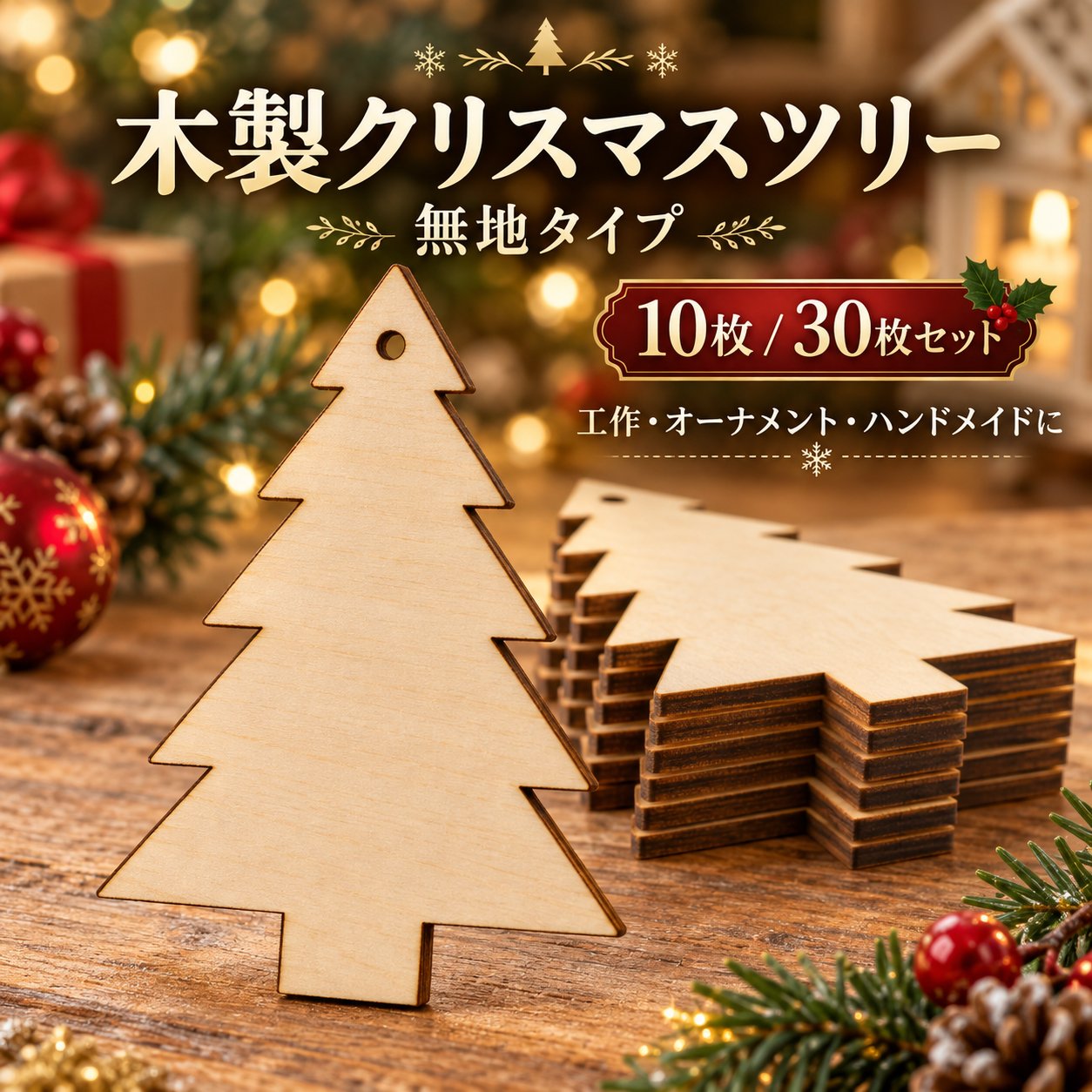木製クリスマスツリー 無地 工作用