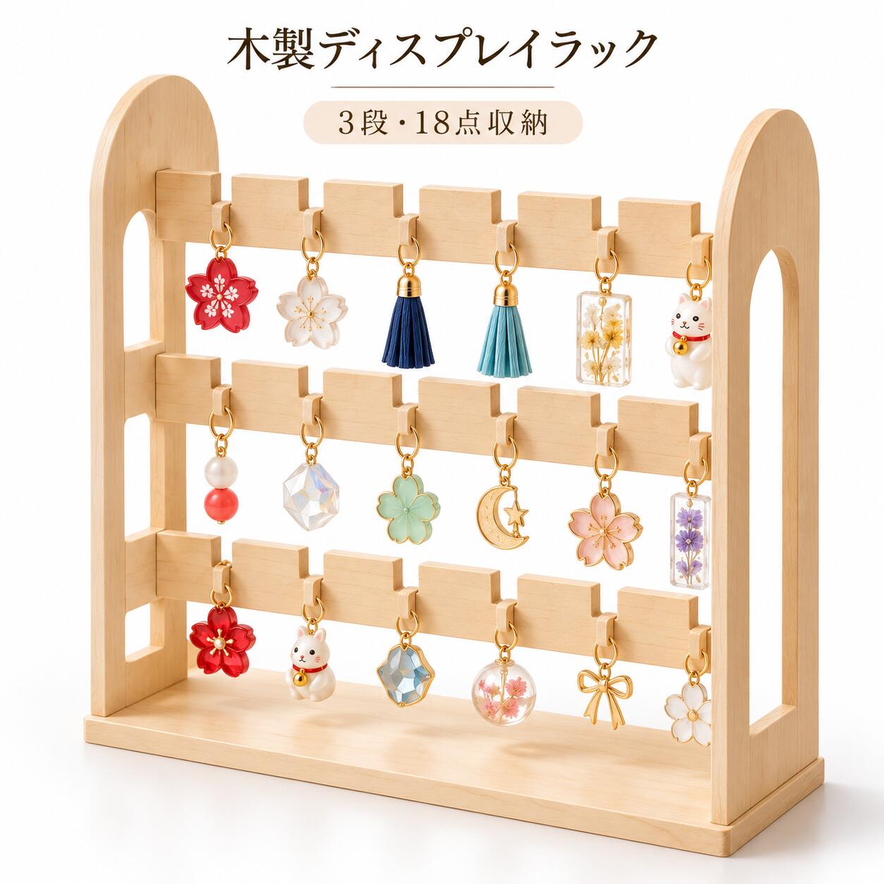 木製 キーホルダー コレクションラック 18点 3段 ガチャチャーム アンブレラマーカー 収納 ディスプレイ 卓上