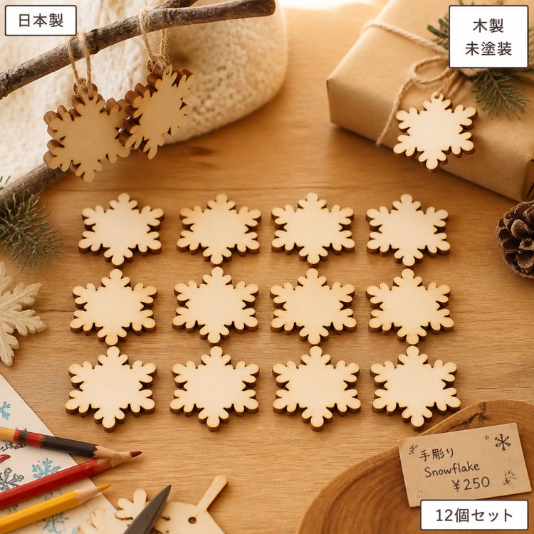 雪の結晶 クリスマス 木製オーナメント 季節飾り