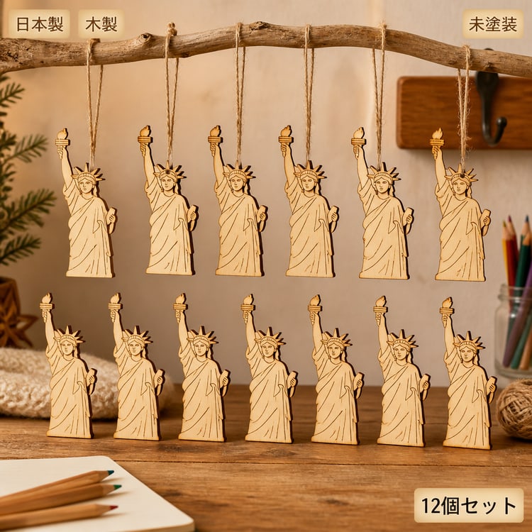 自由の女神 木製パーツ 世界の名所 材料