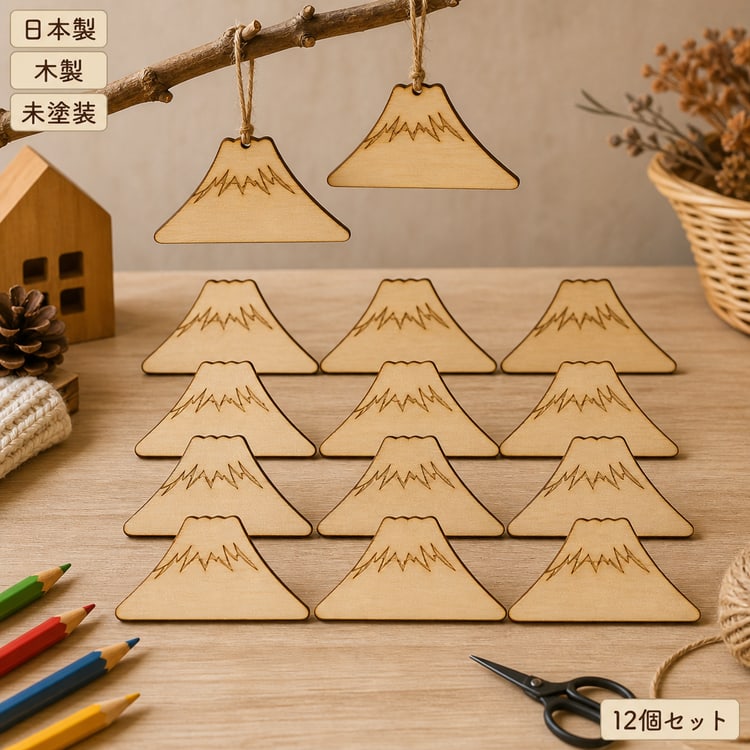 富士山 木製パーツ 和風 日本モチーフ 材料