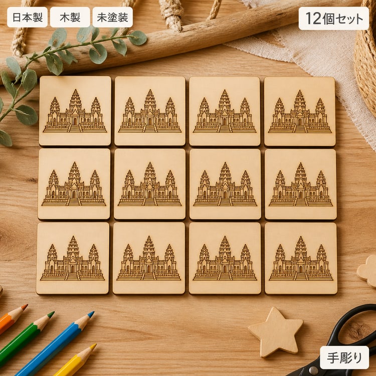 木製パーツ アンコール・ワット 世界の名所
