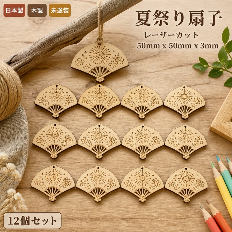 夏祭り扇子 木製パーツ 和風 日本モチーフ 材料