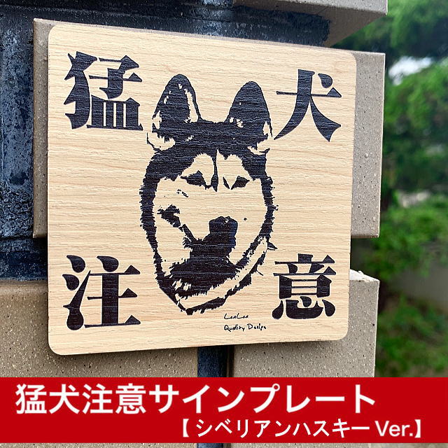 猛犬注意
