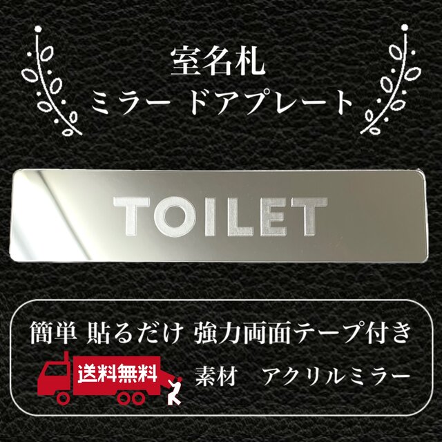 楽天市場】【送料無料】客室札・プレート【TOILET】アクリルミラープレート 反射プレート 鏡 : レアレアクオリティデザイン