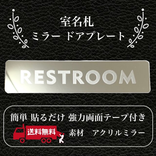 楽天市場】【送料無料】客室札・プレート【更衣室】アクリルミラープレート 反射プレート 鏡 : レアレアクオリティデザイン