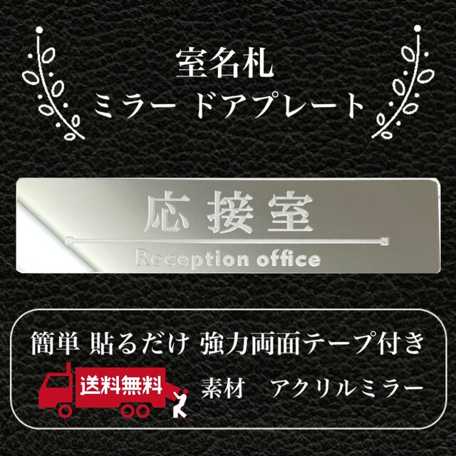 楽天市場】【送料無料】客室札・プレート【会議室】アクリルミラープレート 反射プレート 鏡 : レアレアクオリティデザイン