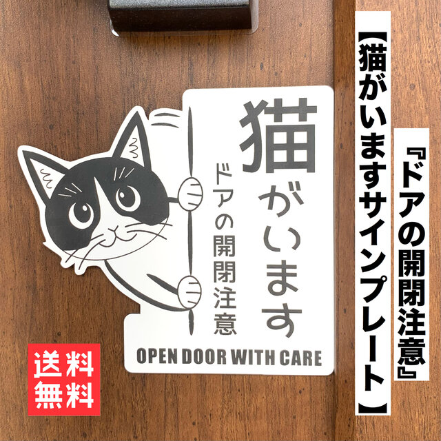 楽天市場】猫がいます 木目調 開閉注意【キジトラVer.】サインプレート 