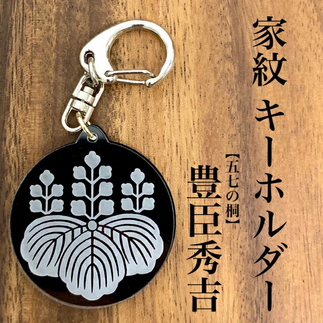 楽天市場】武田信玄 武田菱 家紋キーホルダー｜戦国武将グッズ 風林