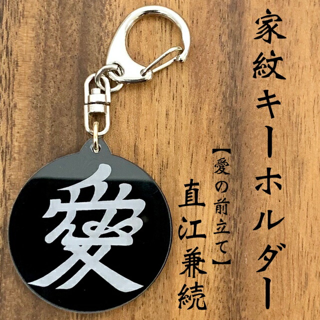 楽天市場】武田信玄 武田菱 家紋キーホルダー｜戦国武将グッズ 風林