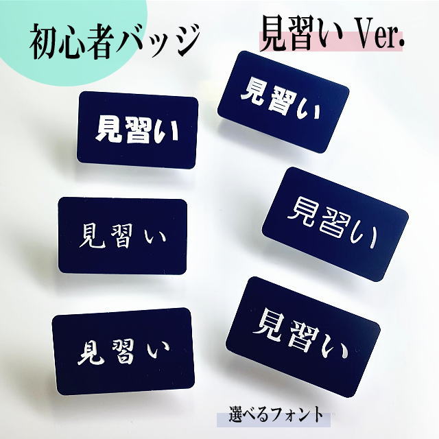 楽天市場】【送料無料】見習い オリジナル名札ネームプレート(ブルー