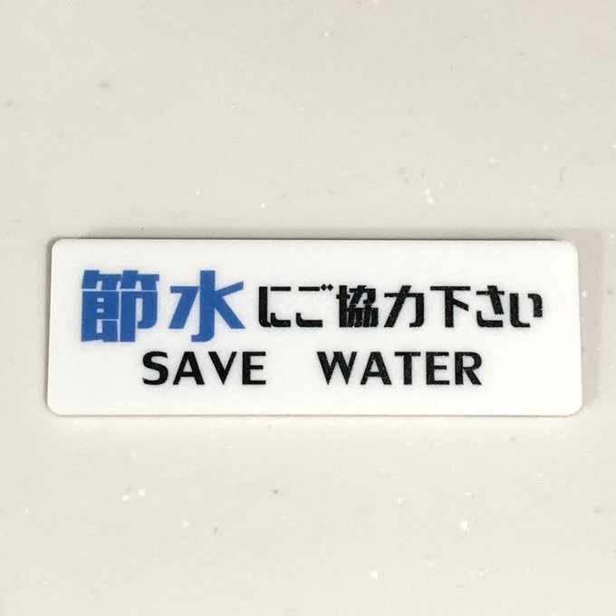 楽天市場】【送料無料】「水」案内サインプレート cold 冷たい 水回り