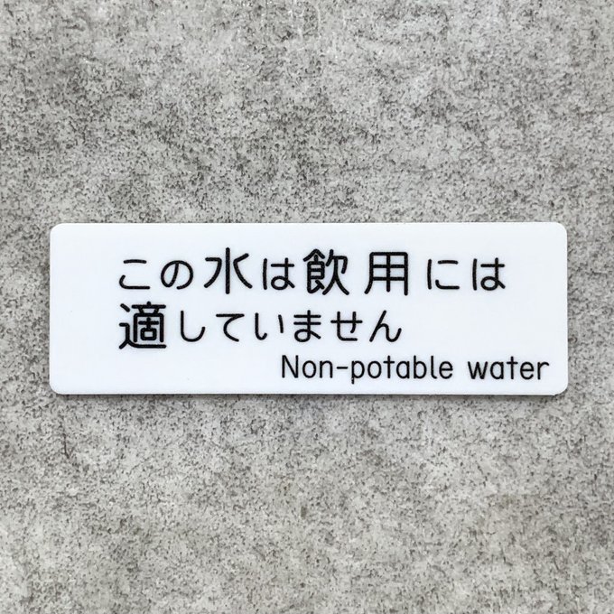 楽天市場】【送料無料】「水」案内サインプレート cold 冷たい 水回り