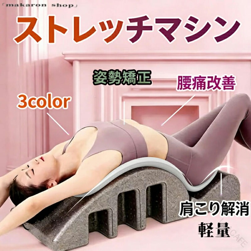 背中ストレッチ 背骨 背筋 腰 骨盤 伸ばし 姿勢矯正 椅子 リラックス 健康器具 肩こり解消 腰痛改善 軽量 ストレッチマシン 猫背 骨盤矯正 おしり 姿勢矯正 伸ばす ひねり ストレッチ 器｜LEACAFE