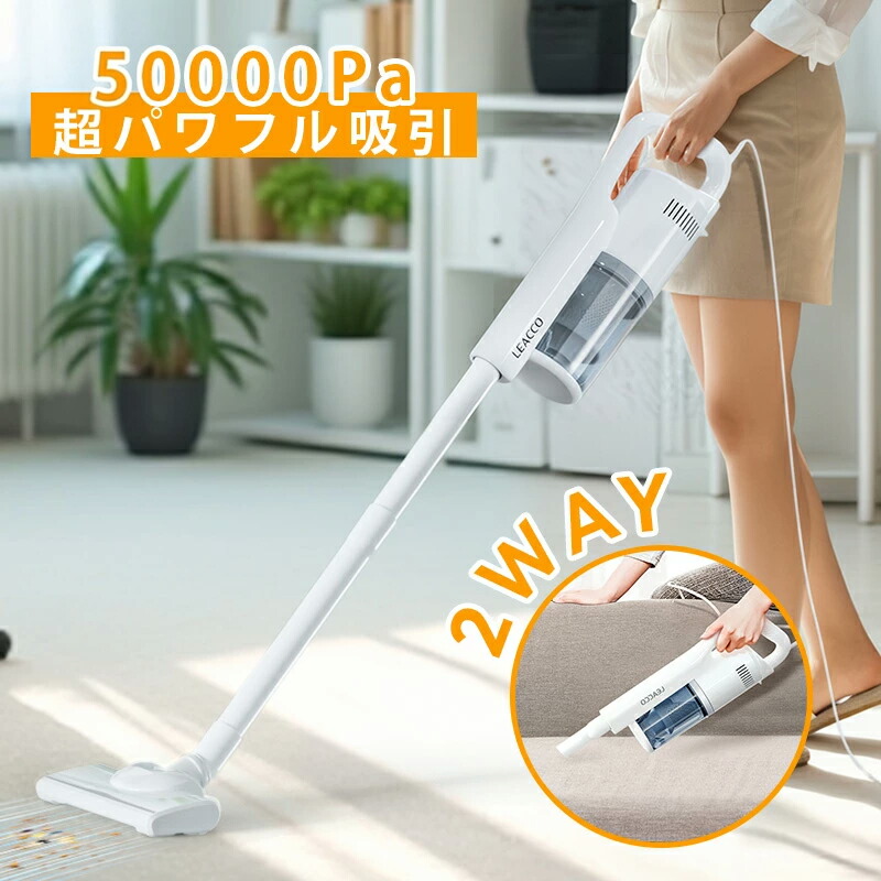 【0つくの日 限定価格6880→4880円】掃除機 サイクロン 50000Pa 掃除機 コード式 軽量 スティック式 家庭用 掃除機 ハンディ HEPAフィルター 遠心分離 5M電源コード コンパクト 強力吸引 ハンディクリーナー 静音 オシャレ 小型 軽い 2種類ノズル 紙パック不要