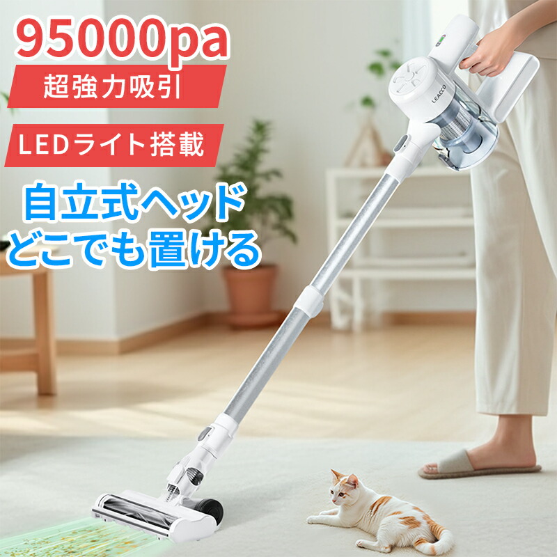 【マラソン期間 クーポンで10480円】掃除機 コードレス 掃除機 サイクロン 95000pa 超吸引 コードレス掃除機 LEDランプ付き 伸縮パイプ 人気 強力吸引 3段階吸引 充電式 軽量 ハンディ掃除機 スティッククリーナー スティック掃除機 2way仕様 車用 PSE認証済｜LEACCO