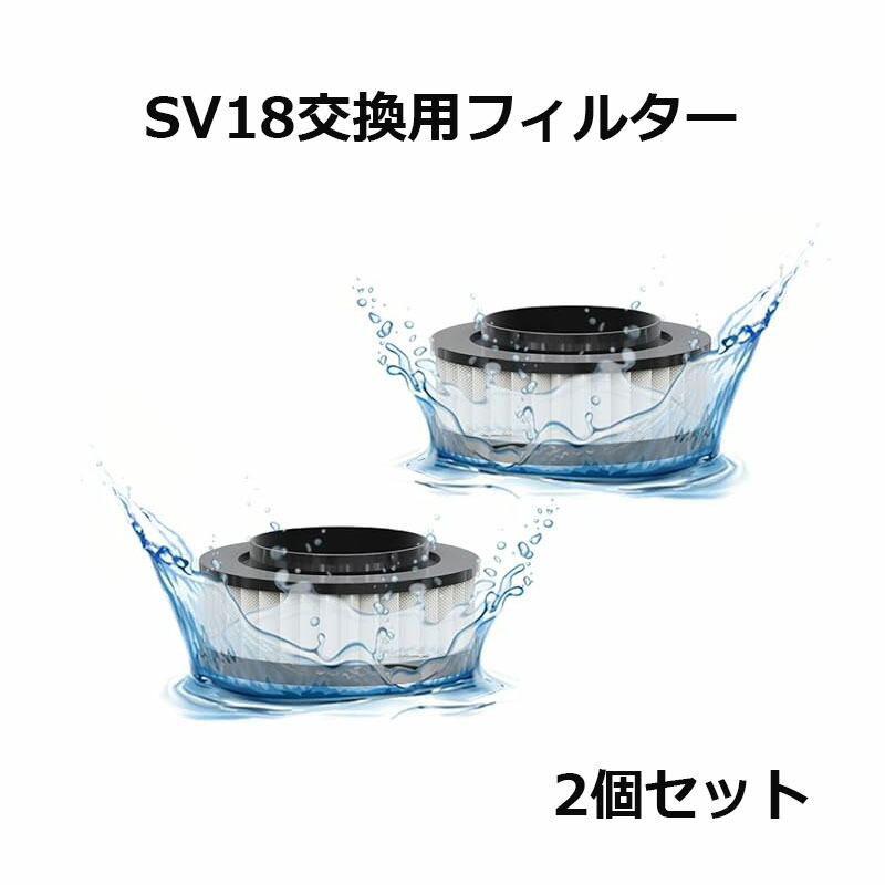 楽天市場】Leacco 交換用フィルター 2個セット S40/SV18コードレス掃除