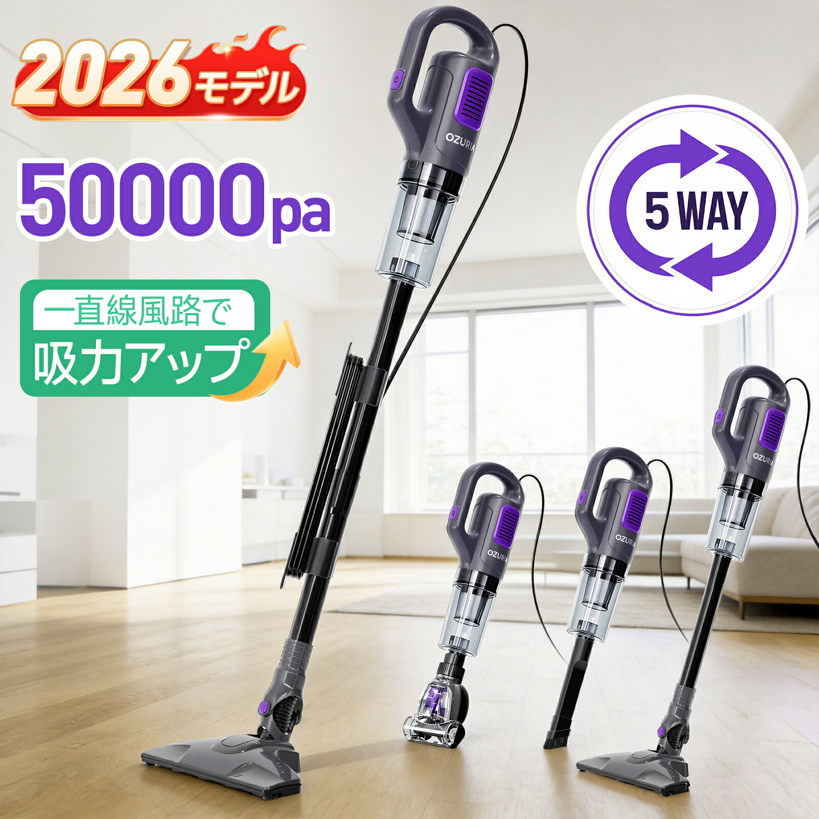 【新登場 限定価格6980→5980円】掃除機 コード式 布団ノズル付 50kpa強力吸引 超軽量 コード式掃除機 2WAY仕様 ハンディ スティッククリーナー 遠心分離 サイクロン式 多種類ノズル 紙パック不要 大容量ダストカップ カーペット/カーテンに適用 家庭用 一人暮らし PSE認証済