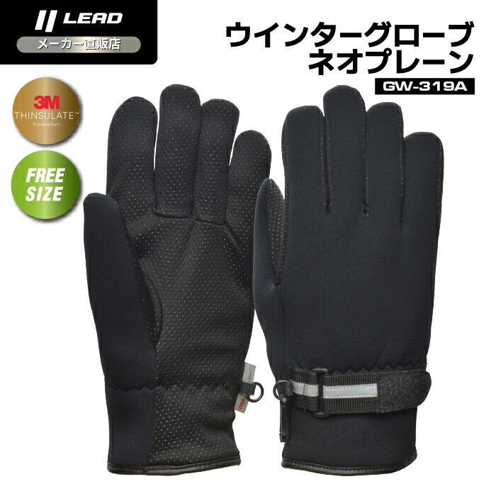 クローディア出品　5 楽天市場】LEAD GW-318A 防寒グローブ ブラック フリーサイズ リード
