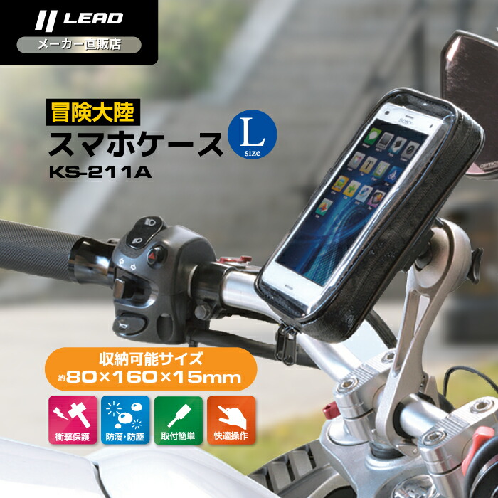 リード工業 LEAD 冒険大陸 KS-21AL アルミクランプ | タブレット