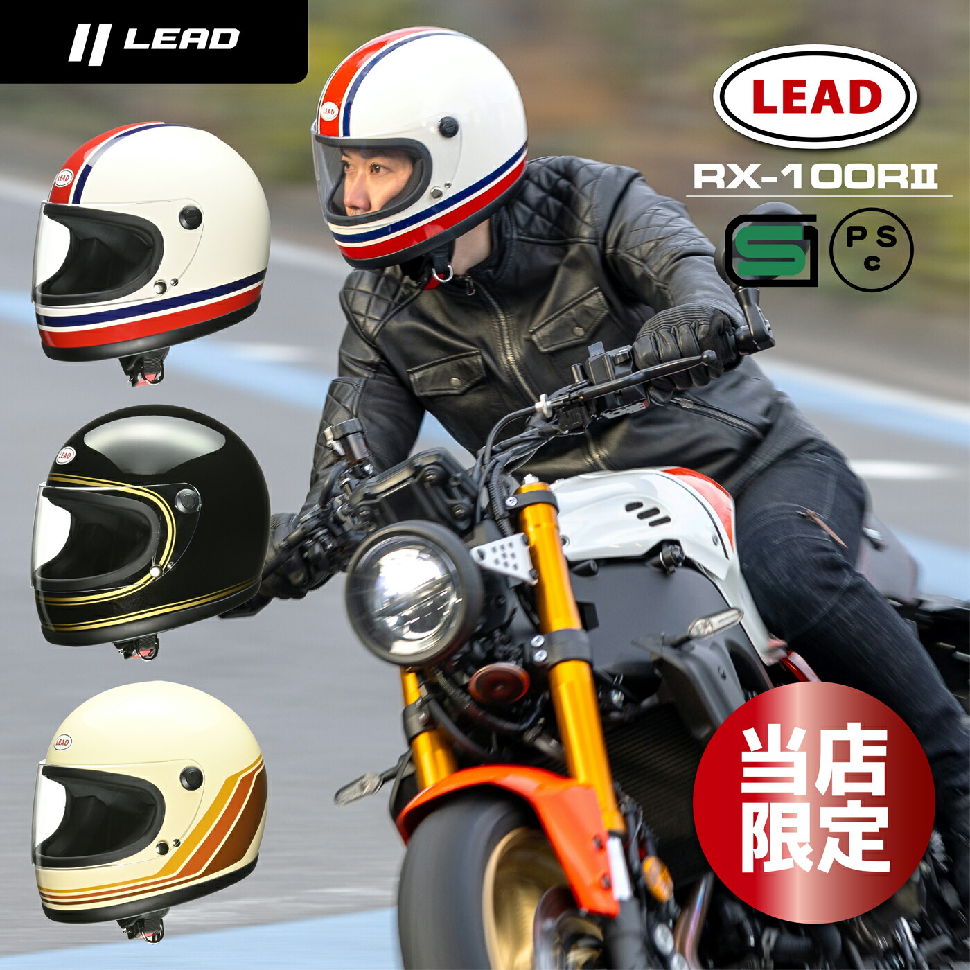 【19日20時~ ポイント5倍】リード工業 (LEAD) フルフェイス ヘルメット バイク RX-100R2 ブラック×ゴールド /ホワイト×レッドブルー/アイボリー フリーサイズ (57-60cm未満) EC限定 RX100R2 全排気量対応|リード工業 店
