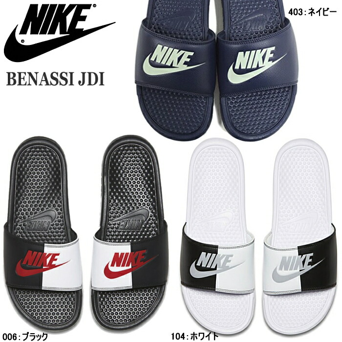 楽天市場 ナイキ ベナッシ メンズ レディース シャワーサンダル Nike Benassi Jdi 3430 403 006 104 サンダル ビーチ 靴のセレクトショップ Lab