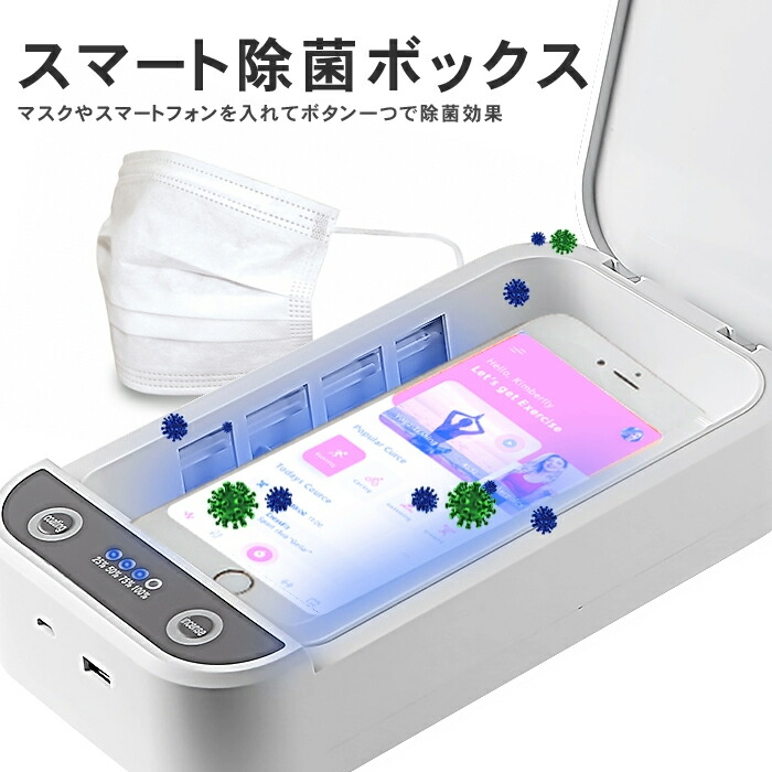 除菌ボックス 消毒 ginzagift_nkjop102