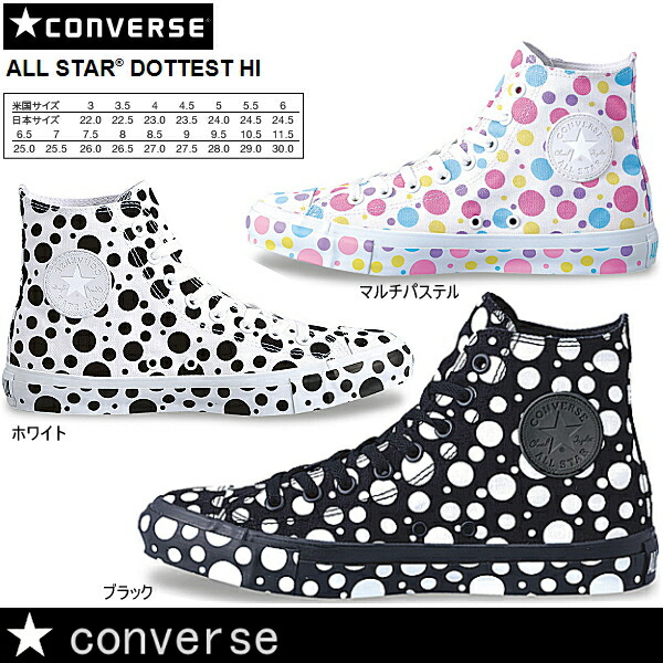 楽天市場 コンバース ハイカット オールスター レディース スニーカー ドット ドッテスト Converse All Star Dottest Hi 靴 レディース靴 スニーカー コンバース Nana 14rnpd 2of 靴のセレクトショップ Lab