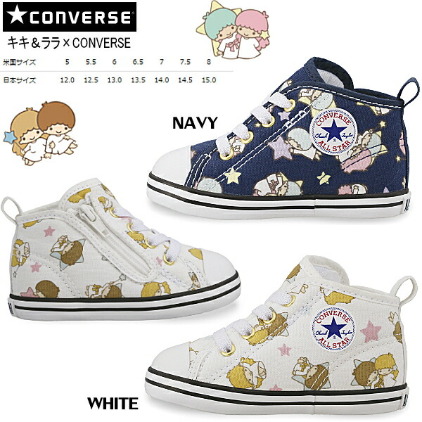 little twin stars converse