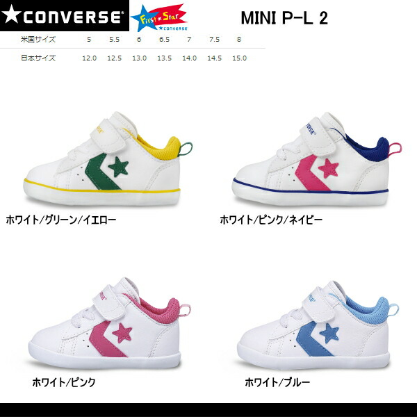 楽天市場 コンバース コンバース Converse Mini P L 2 ベビー キッズ 14trpd 靴のセレクトショップ Lab