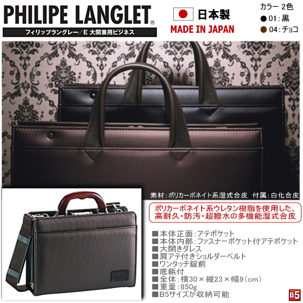 【楽天市場】鞄 バッグ フィリップラングレー PHILIPE LANGLET 日本製 made in japan メンズ [22280] [横