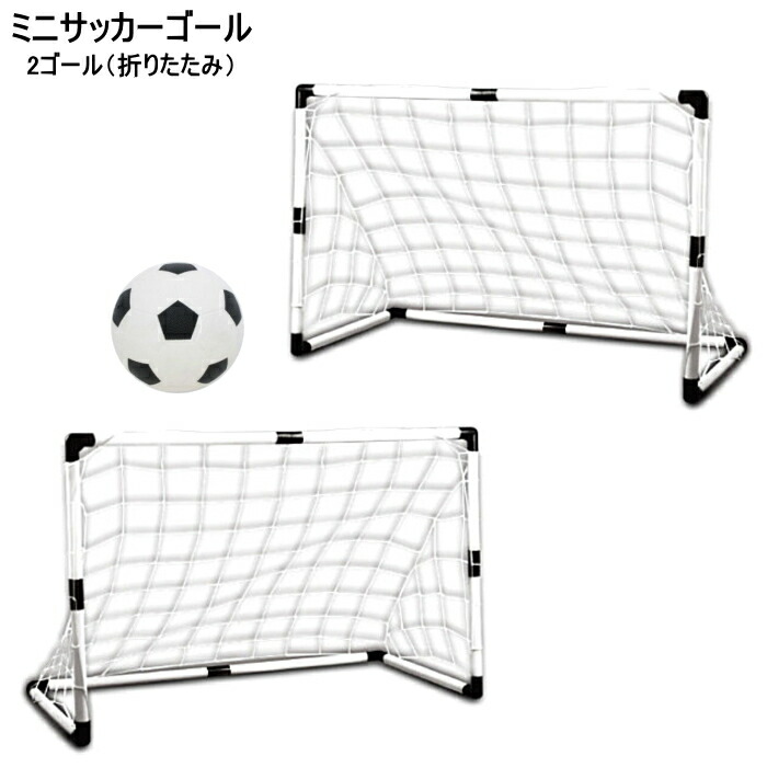サッカーゴール Amazon | ゴールに付属するサッカーゴールターゲットネット