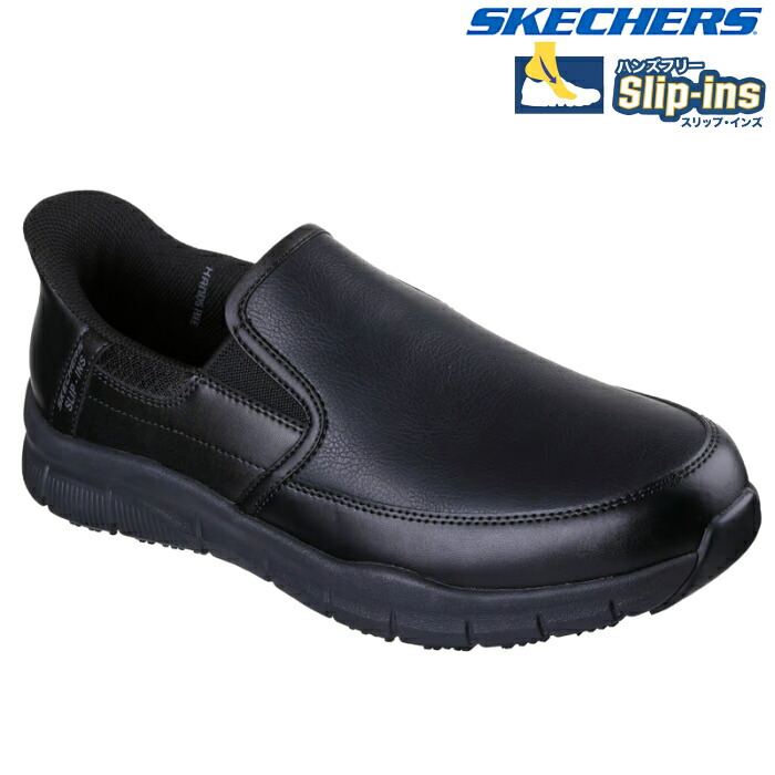 立った往々にして 履ける 靴 ハンズフリー スケッチャーズ SKECHERS スリップインズ 細工物 ナンパ ブロクスティン 200304 黒いこと シューズ スニーカー 防滑 御役目靴 手を使わずに履ける靴 メンズ 差し上げ物 靴