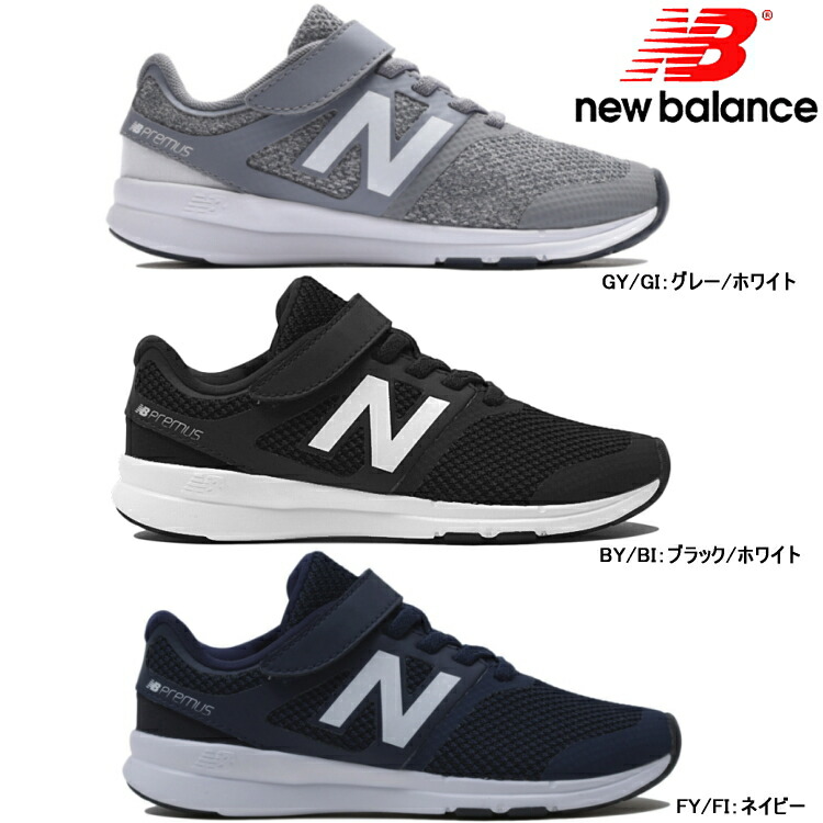 楽天市場 ニューバランス キッズ スニーカー New Balance Kxprem Kids Premus 靴 キッズ ジュニア 正規品 靴のセレクトショップ Lab