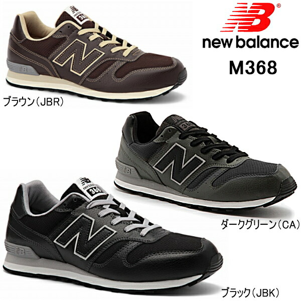 楽天市場 ニューバランス メンズ スニーカー New Balance M368 Jbk Jbr Ca ブラック ブラウン ダークグリーン メンズ ランニング シューズ 靴 Pkpk 14rjhd 靴のセレクトショップ Lab