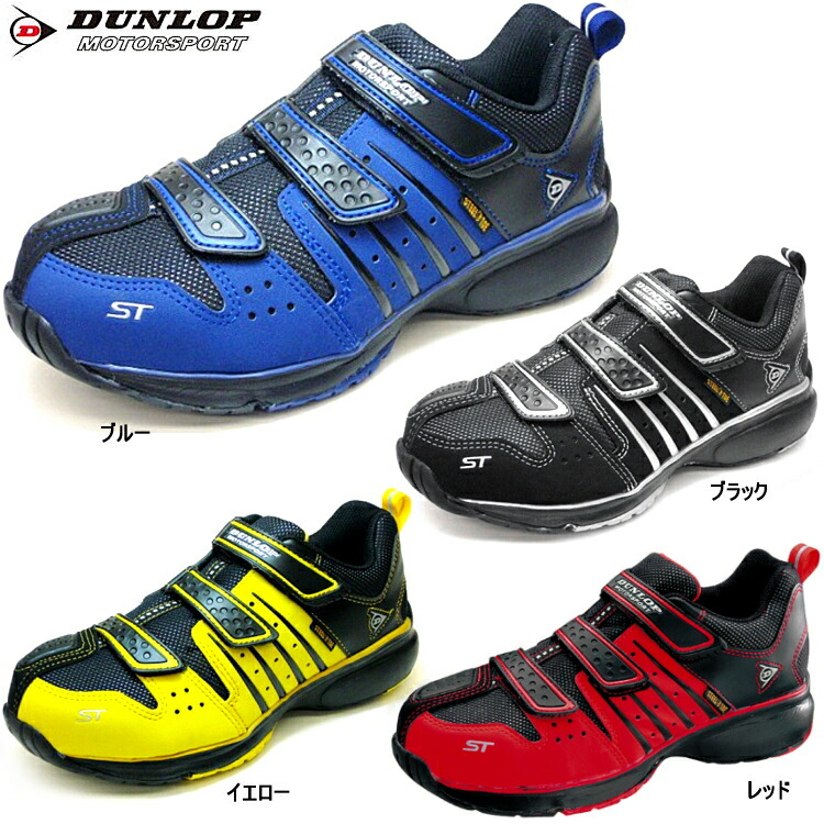 楽天市場 安全靴 ダンロップ マグナム 安心のセーフティシリーズ Dunlop St 302 マグナム マジック スティールトゥ スニーカー 軽い 軽量 撥水 靴 ブラック 黒 レッド 赤 ブルー 青 靴のセレクトショップ Lab