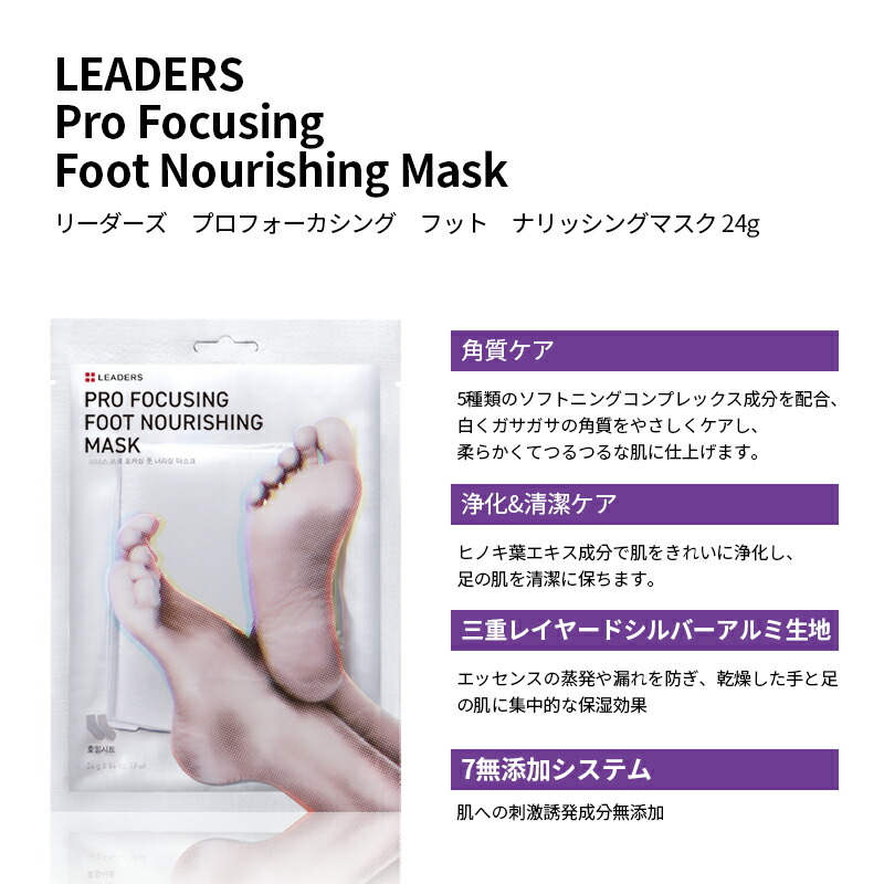 リーダース公式 プロフォーカシング 保湿 足 うるおい 水分 キューティクル 5ea フットマスク ナリッシングマスク 乾燥 フット リーダース公式 プロフォーカシング 保湿 足 うるおい 水分 キューティクル 5ea フットマスク ナリッシングマスク 乾燥 フット